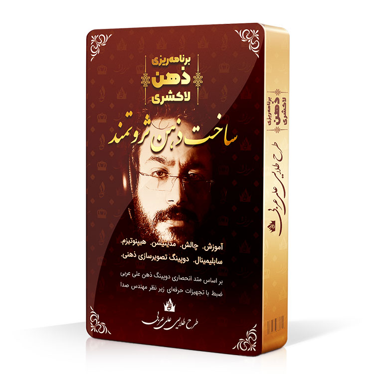 دوره جامع برنامهریزی ذهن لاکشری