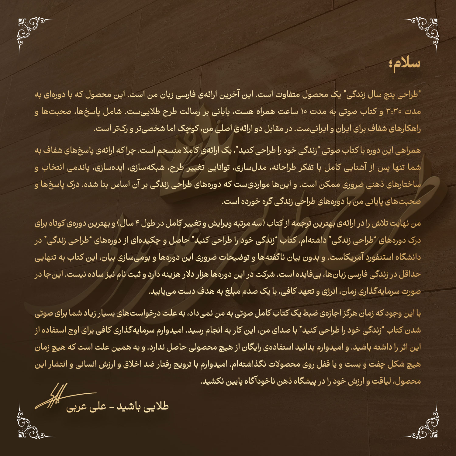 دوره و کتاب صوتی زندگی خود را طراحی کنید با ترجمه و صدای علی عربی