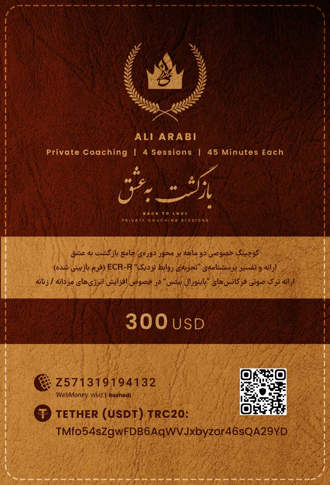 طرح کوچینگ اختصاصی بازگشت به عشق با علی عربی