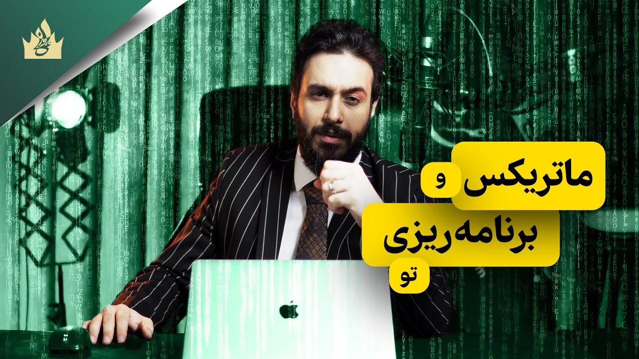 چرا سخت‌کوشی بی‌فایده است؟ پارادوکس ماتریکس در قانون جذب ثروت!